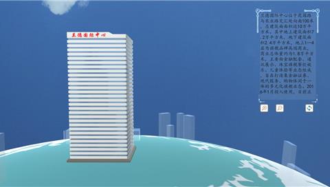 三維樓宇經(jīng)濟管理系統