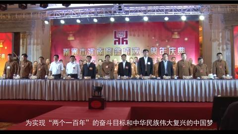 南通河南商會(huì )宣傳片